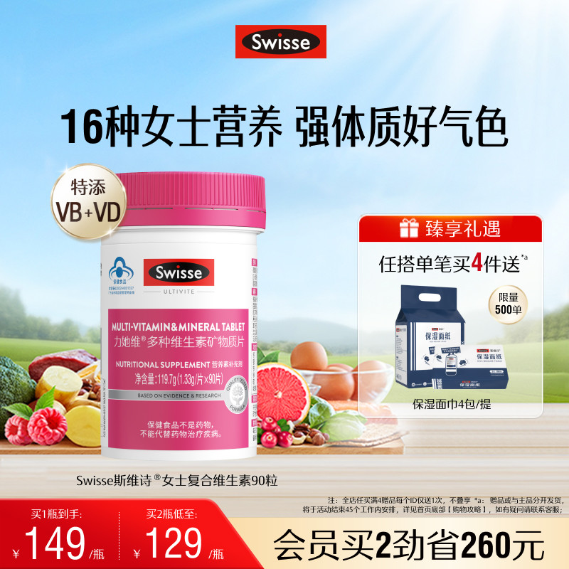 Swisse斯维诗女士蓝帽复合维生素b族维d3烟酰胺b2叶酸e免疫保健品
