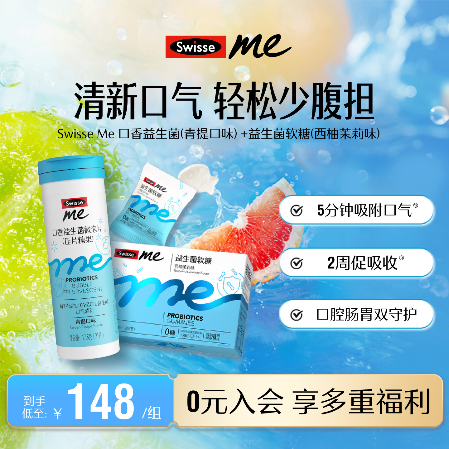 【新品上市】Swisse我的斯维诗口香益生菌微泡含片