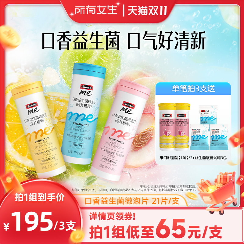 Swisse斯维诗口腔益生菌含片