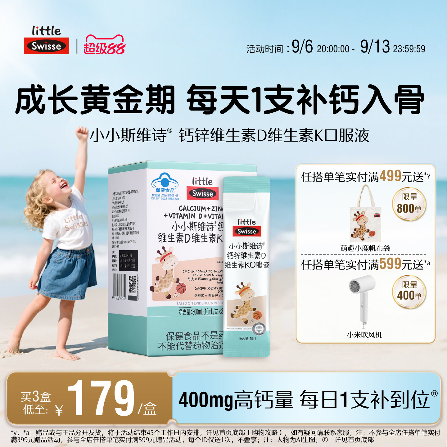 Swisse斯维诗儿童液体钙锌口服液补钙4岁以上青少年长颈鹿钙400mg