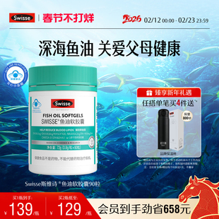 Swisse斯维诗鱼油深海鱼omega3软胶囊成人中老年营养品旗舰店正品