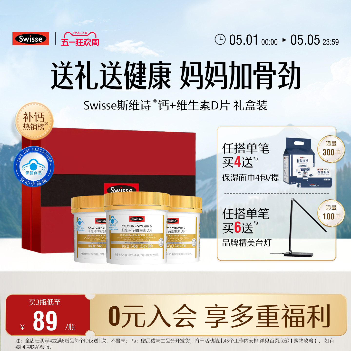 母亲节礼物Swisse斯维诗钙片维生素d柠檬酸钙女性补钙中老年人