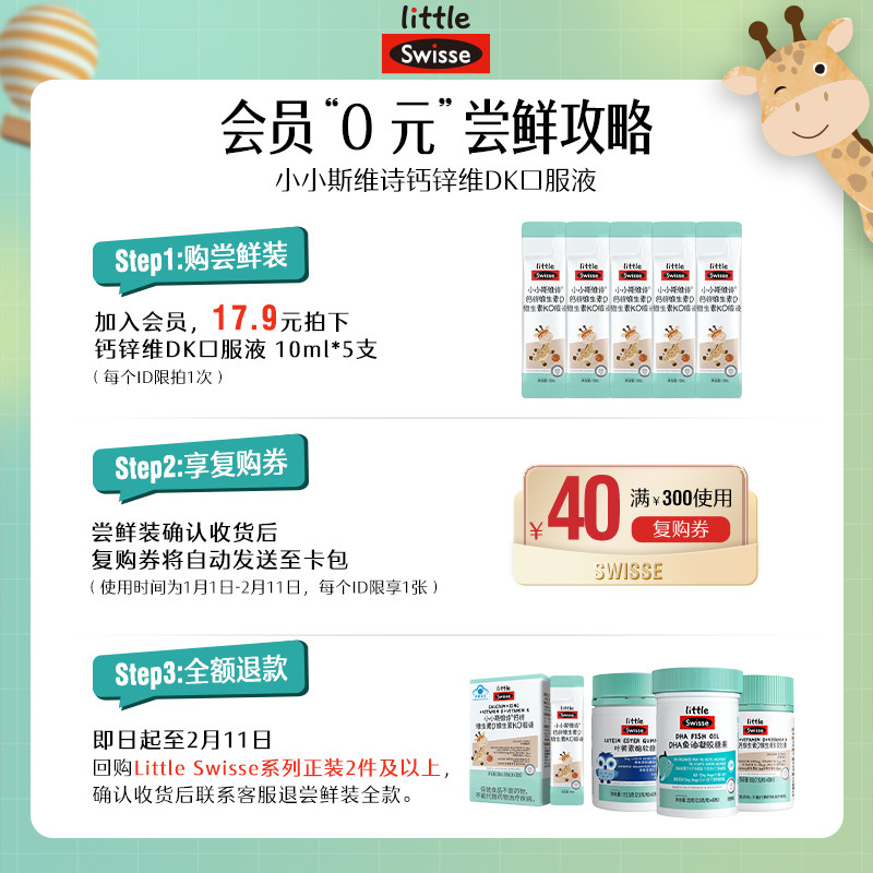 【会员尝鲜】Swisse斯维诗长颈鹿钙儿童液体钙锌柠檬酸钙成长补钙,婴童食品,钙铁锌,淘宝优惠券,粉丝福利购,淘宝优惠卷