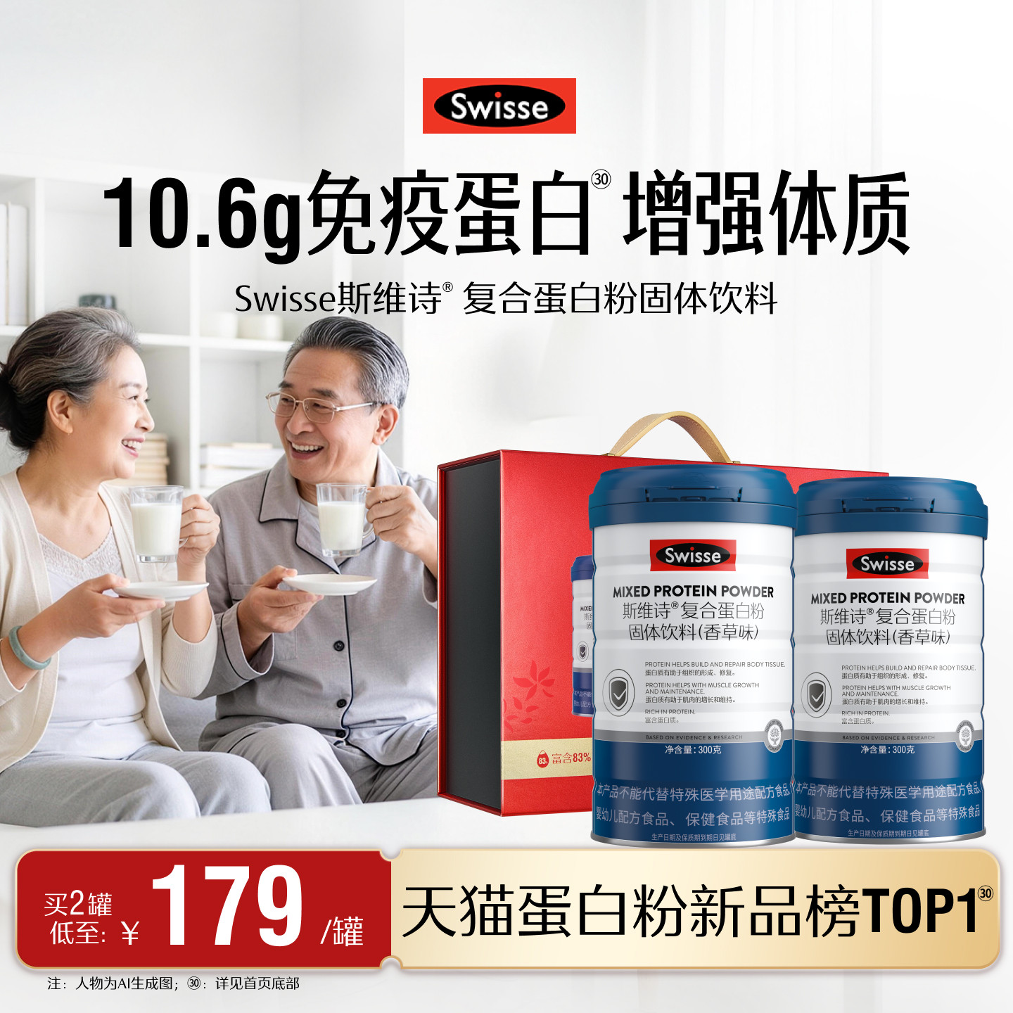 斯维诗复合蛋白质粉增强自护力