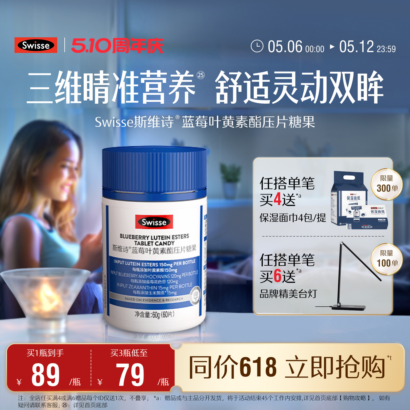 swisse斯维诗蓝莓叶黄素酯压片糖果成人男女官方旗舰店酸甜莓果味