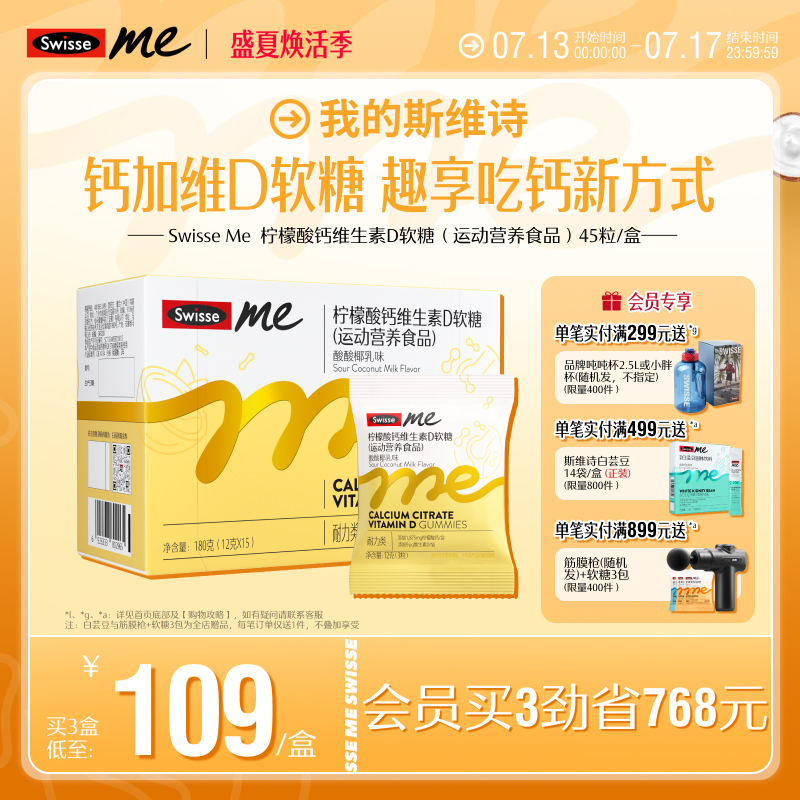 swisse我的斯维诗钙维生素D软糖