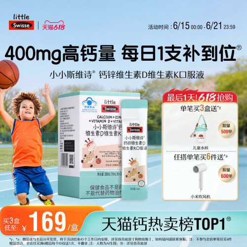 Swisse斯维诗蓝帽子儿童液体钙