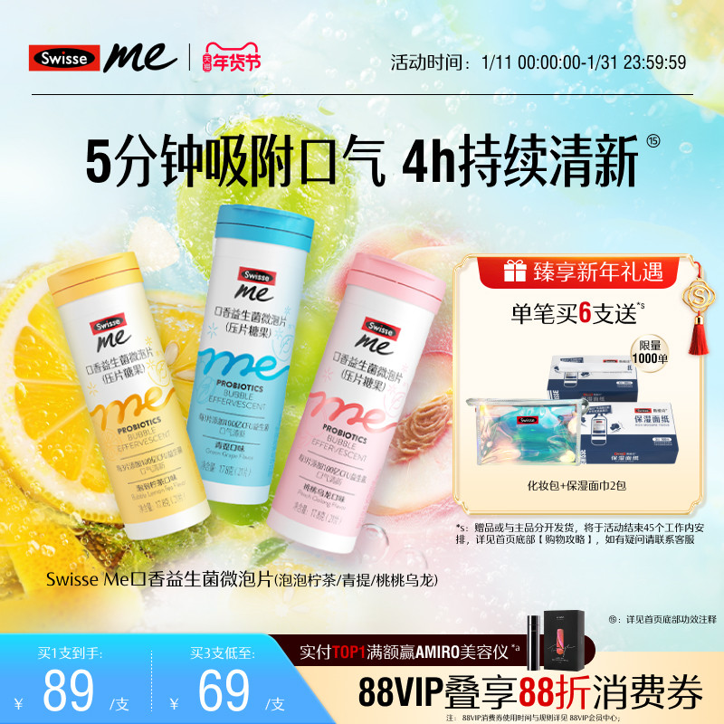 【推荐3支】Swisse我的斯维诗口香益生菌微泡片口腔口气清新口臭