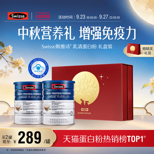 Swisse斯维诗免疫蛋白质粉中老年