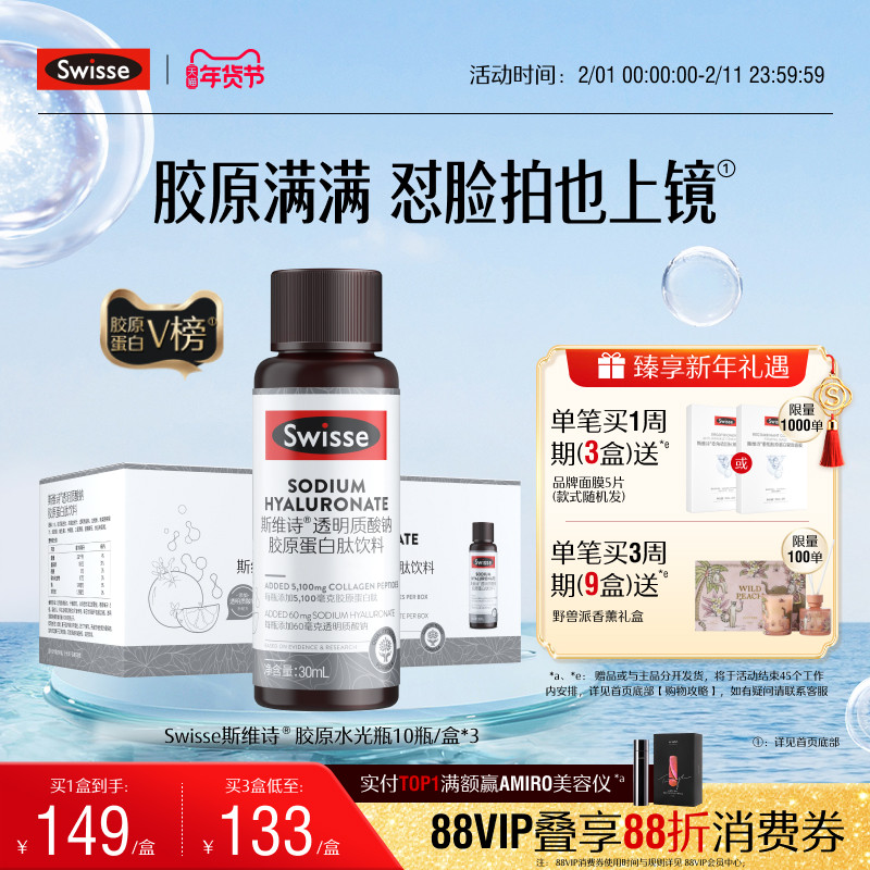 【效期至26年12月】Swisse斯维诗胶原水光瓶胶原蛋白肽口服液态饮