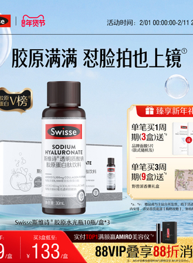 【效期至26年12月】Swisse斯维诗胶原水光瓶胶原蛋白肽口服液态饮