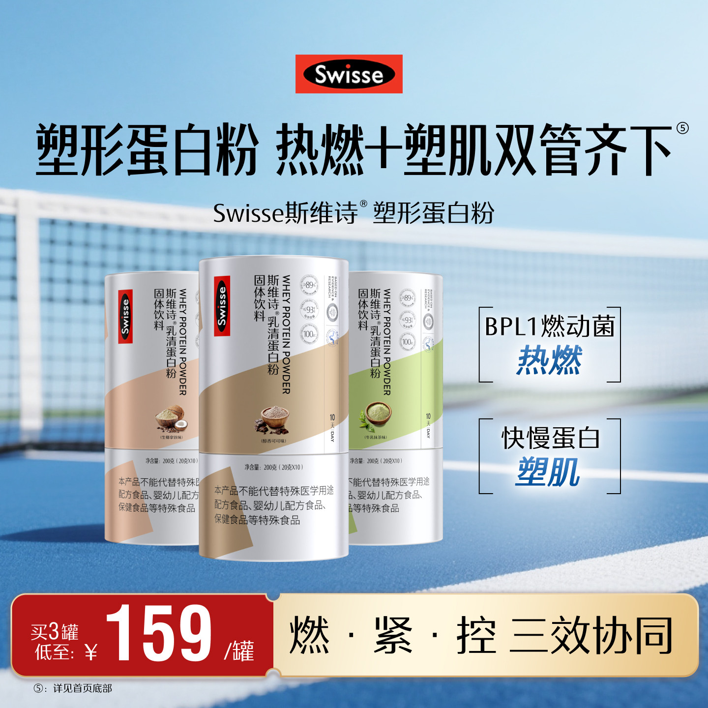 Swisse斯维诗塑形蛋白质粉分离乳清蛋白女性健身增肌运动便携包装