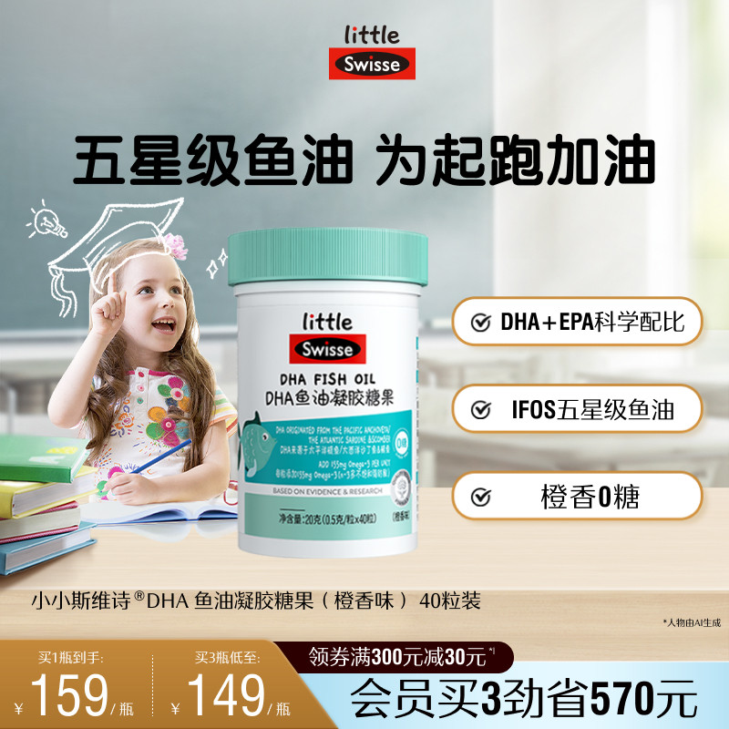 Swisse斯维诗儿童DHA鱼油高纯度无腥味青少年深海鱼油软胶囊