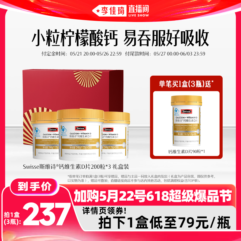 【加购5月22号618超级爆品节】Swisse斯维诗钙片中老年维生素d钙
