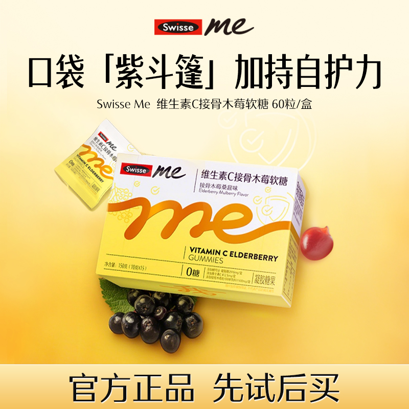 【顺手买一件】Swisse我的斯维诗VC接骨木莓软糖