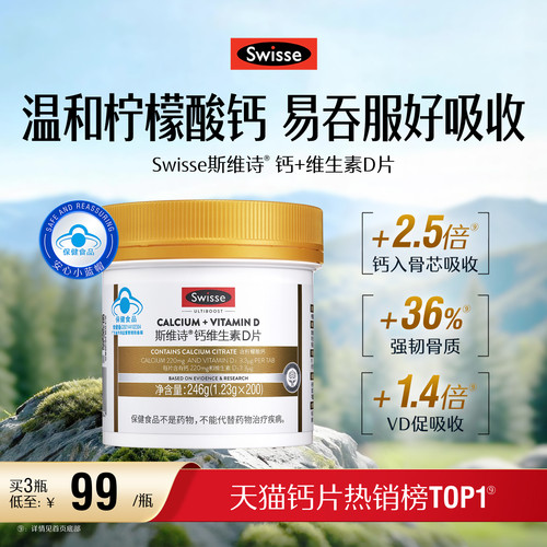 swisse斯维诗蓝帽维d柠檬酸钙片