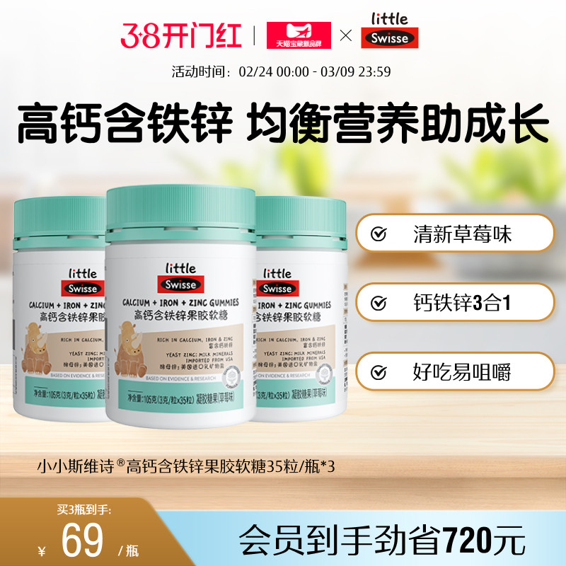 Swisse儿童青少年高钙含铁锌软糖果胶易咀嚼补钙长高官方旗舰正品