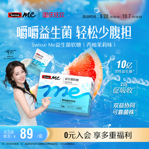 斯维诗诗富铁/益生菌软糖