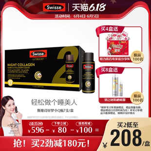 Swisse 斯维诗好梦小Q瓶 热巴同款 夜间胶原蛋白GABA好梦小Q瓶