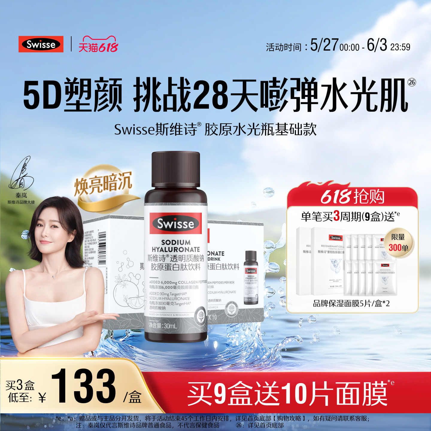Swisse斯维诗胶原水光瓶胶原蛋白肽口服液专利玻尿酸烟酰胺晚安瓶