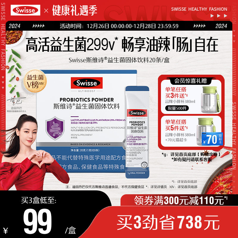 Swisse斯维诗299v益生菌粉益生元男女性补VC大人呵护肠胃油辣菌