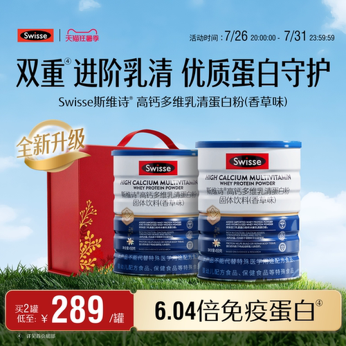 swisse斯维诗多维高钙蛋白粉