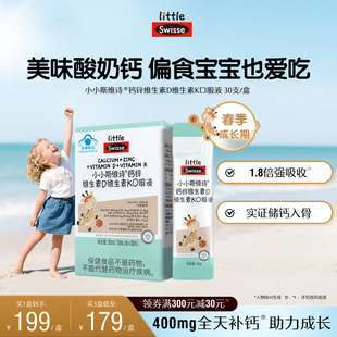 Swisse斯维诗长颈鹿钙儿童青少年液体钙蓝帽柠檬酸钙成长补钙4岁