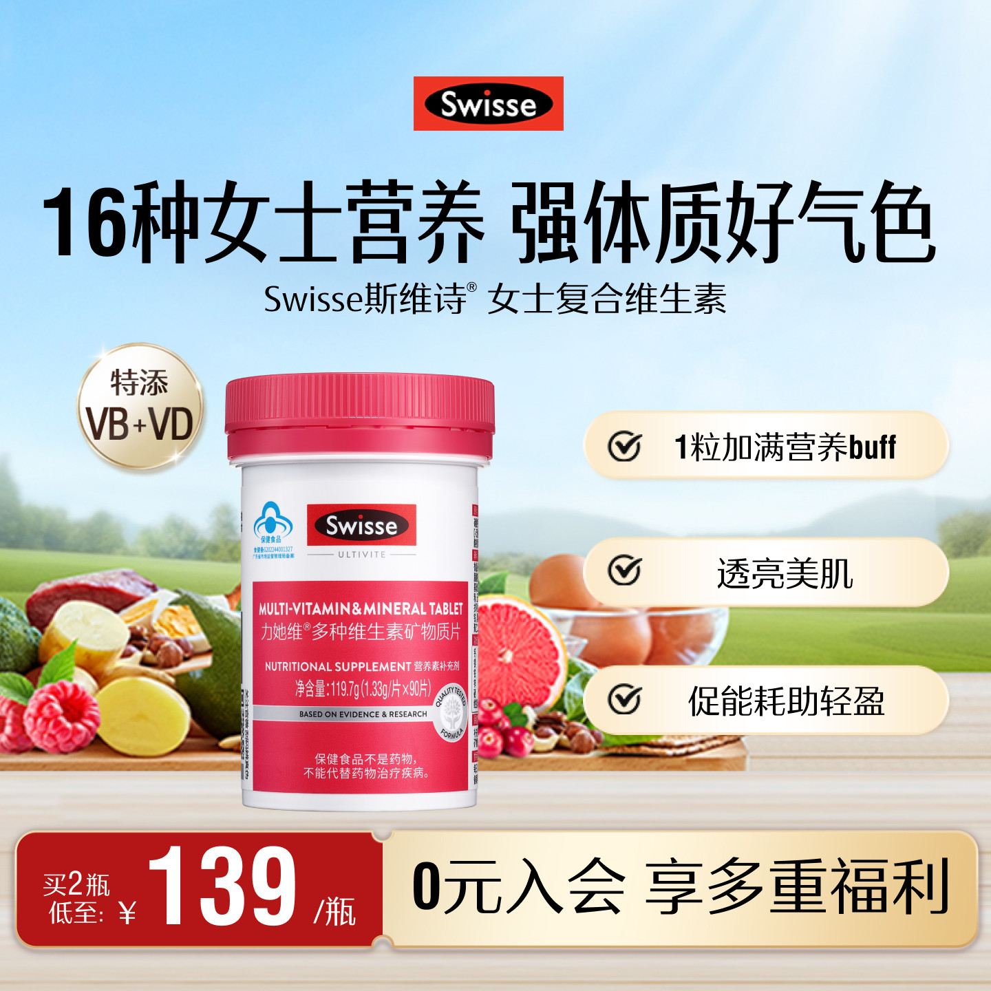 Swisse斯维诗女士蓝帽复合多种维生素b族维e维生素d3叶酸免疫力
