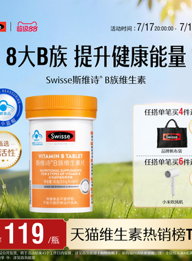 Swisse斯维诗蓝帽子维生素b族叶酸男女多种复合维生素b2b6b12官方