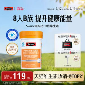 swisse斯维斯B族维生素片蓝帽子