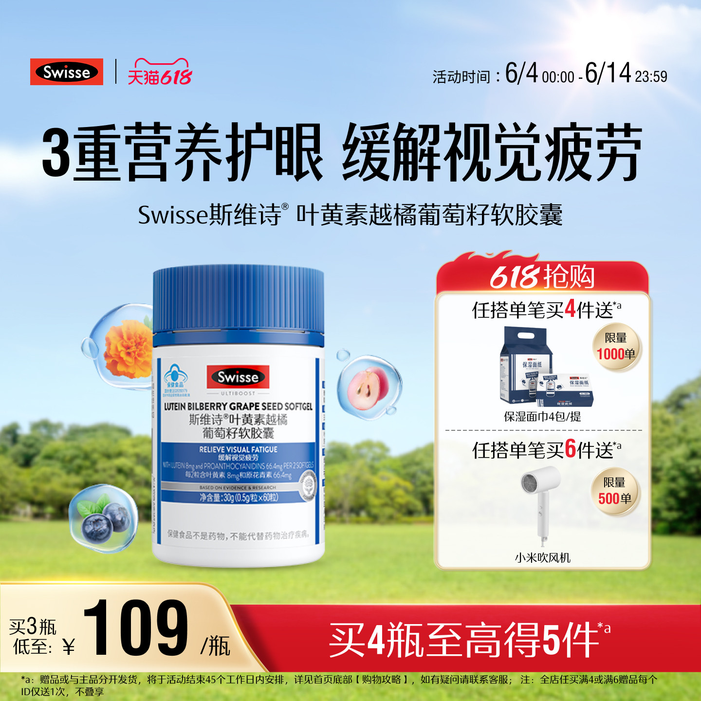 swisse斯维诗叶黄素正品官方旗舰店成人护眼越橘葡萄籽花青素胶囊