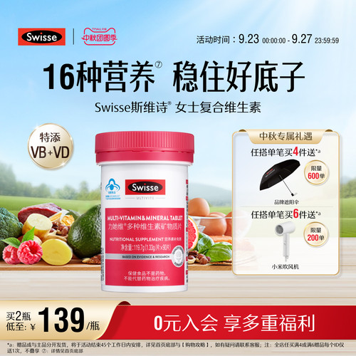 swisse斯维诗蓝帽复合多种维生素