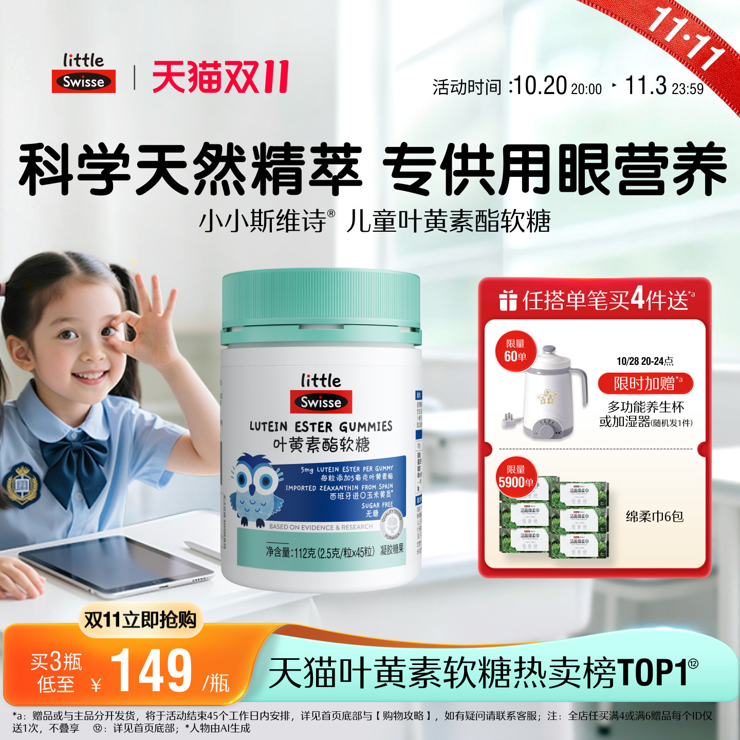 【双11抢购】Swisse斯维诗儿童学生青少年叶黄素酯软糖专利技术