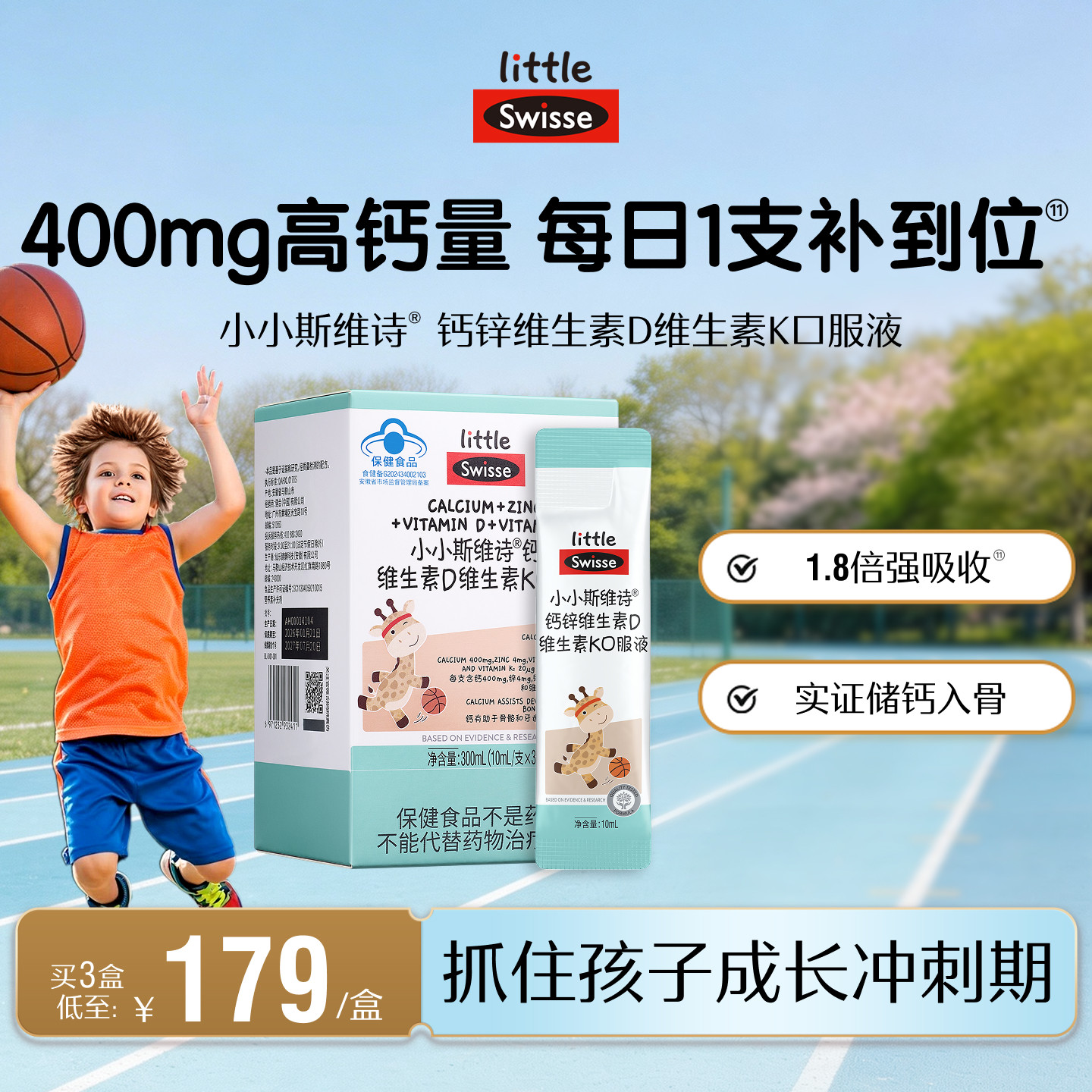 swisse斯维诗蓝帽子液体柠檬酸钙