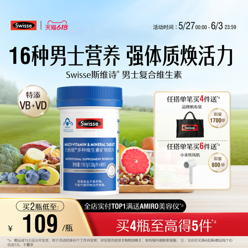 swisse斯维诗蓝帽男士复合维生素
