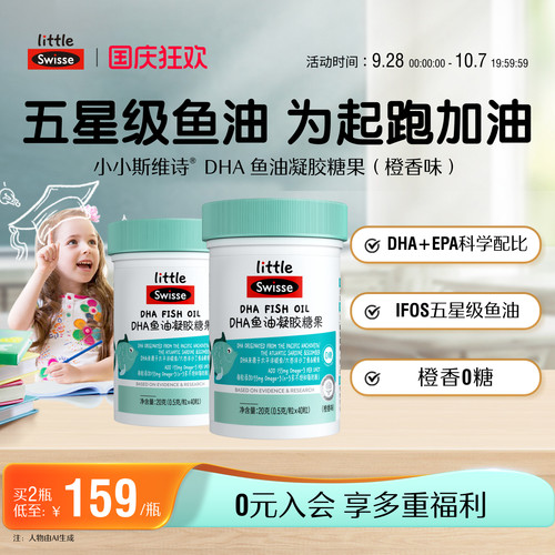 swisse斯维诗儿童鱼油