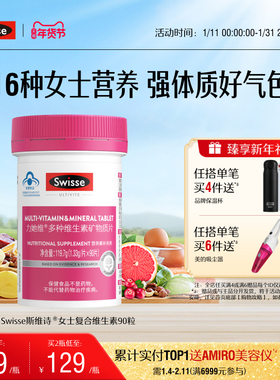 Swisse斯维诗女士蓝帽复合维生素b族维d3烟酰胺b2叶酸e免疫保健品