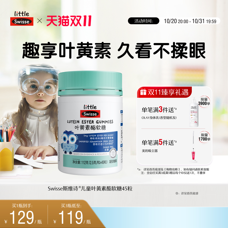 【20点开抢】Swisse斯维诗儿童学生青少年叶黄素酯软糖专利技术