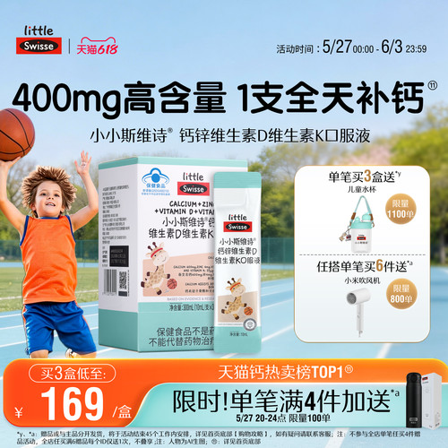 Swisse斯维诗蓝帽子儿童液体钙