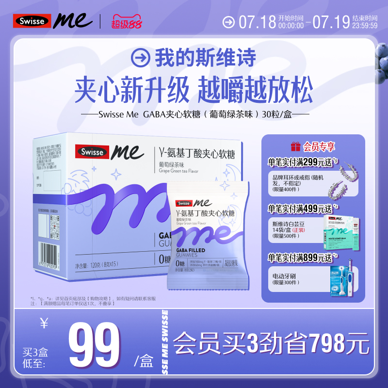 Swisse我的斯维诗睡眠GABA软糖