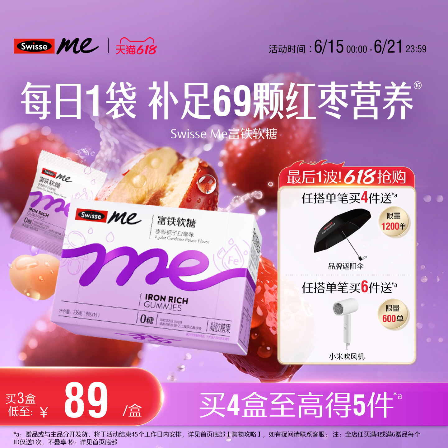 swisse我的斯维诗女性富铁软糖