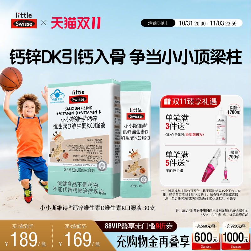 【双11抢购】Swisse斯维诗儿童液体钙锌DK青少年成长柠檬酸钙补钙