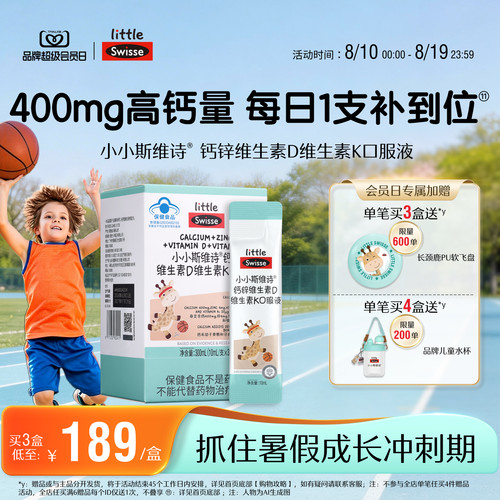 Swisse斯维诗蓝帽子儿童液体钙