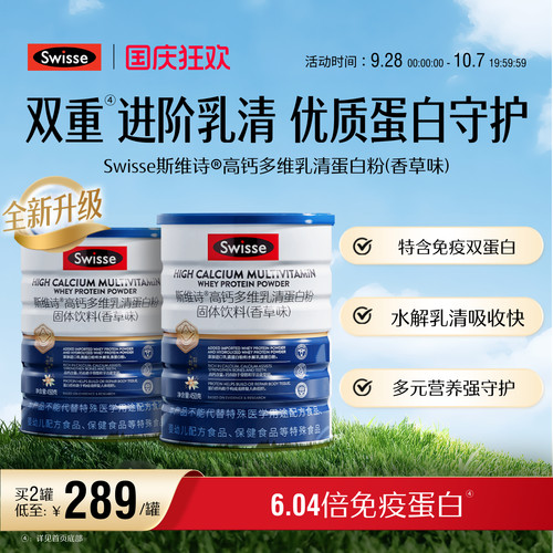 【直播专享】Swisse斯维诗乳清蛋白质粉自护力男女成人蛋白营养
