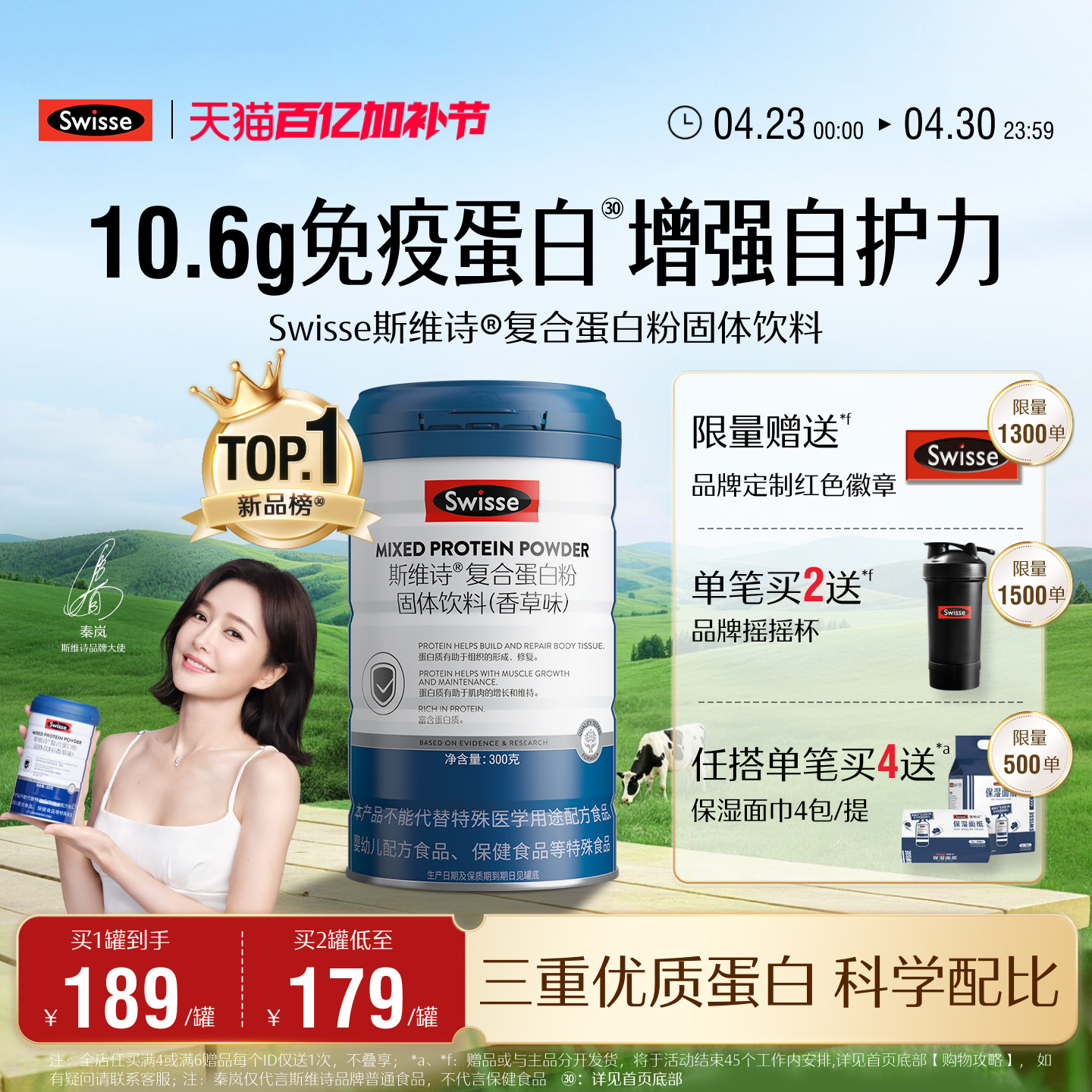 【重磅新品】Swisse斯维诗复合乳清蛋白粉增强自护力中老年营养