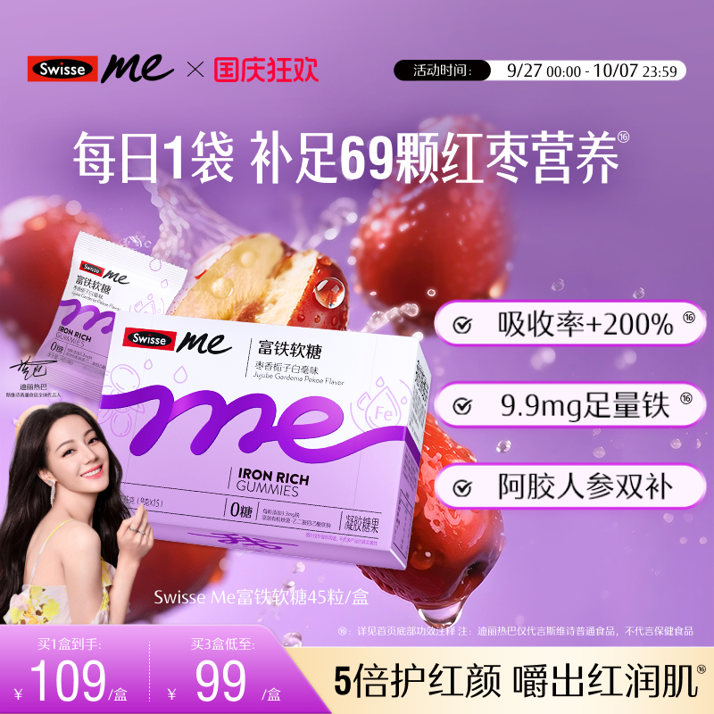 swisse我的斯维诗女性富铁软糖