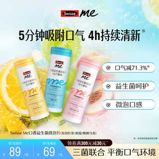 3支 Swisse我 斯维诗口香益生菌微泡片口腔含片口气清新 推荐