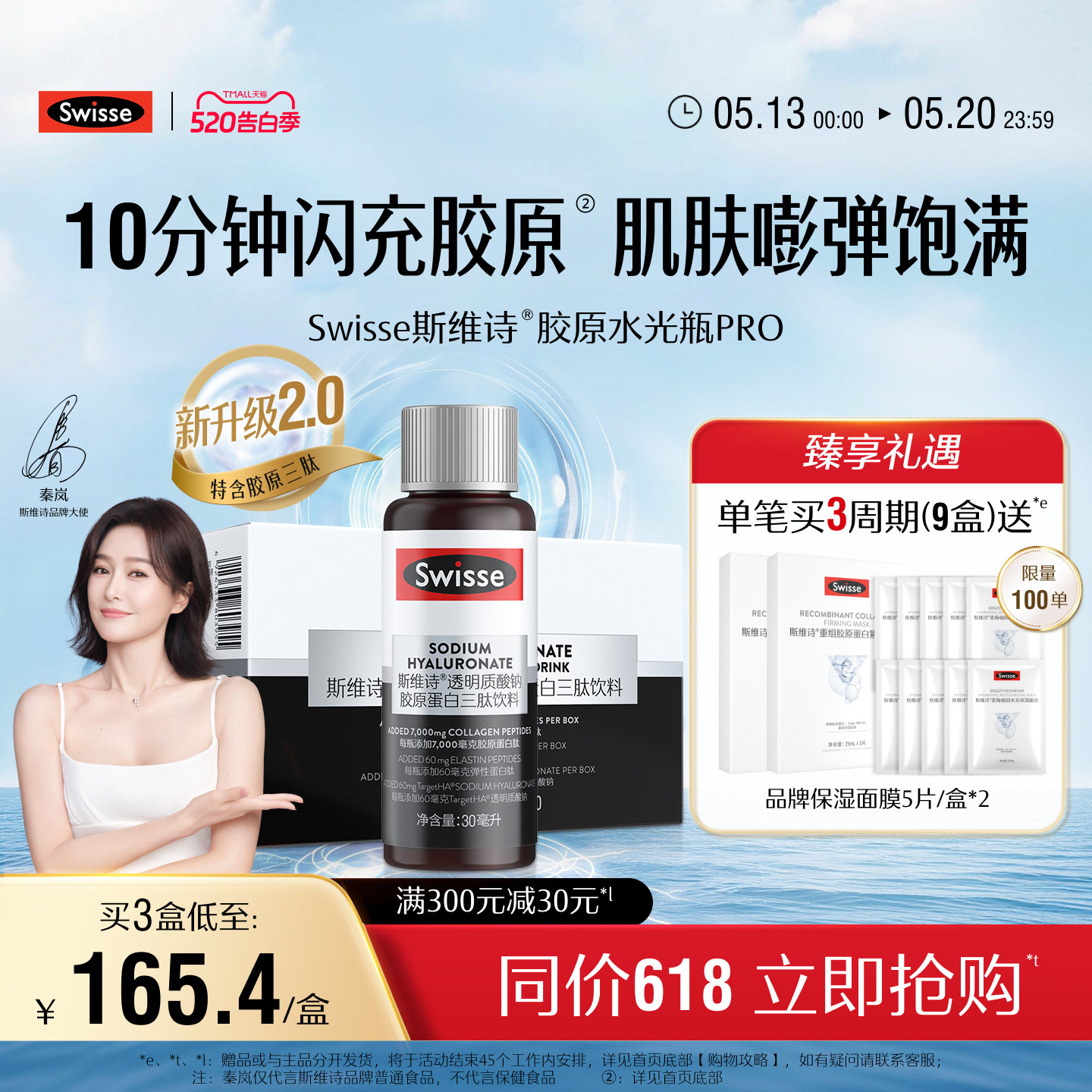 【热巴推荐】Swisse斯维诗胶原水光瓶胶原蛋白肽口服液态饮玻尿酸