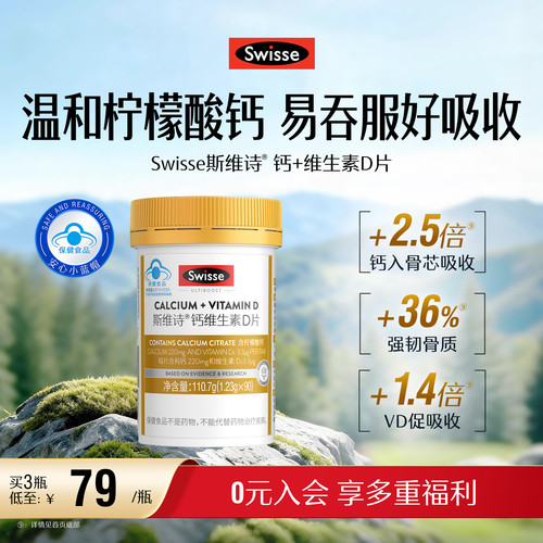 swisse斯维诗柠檬酸钙片蓝帽子