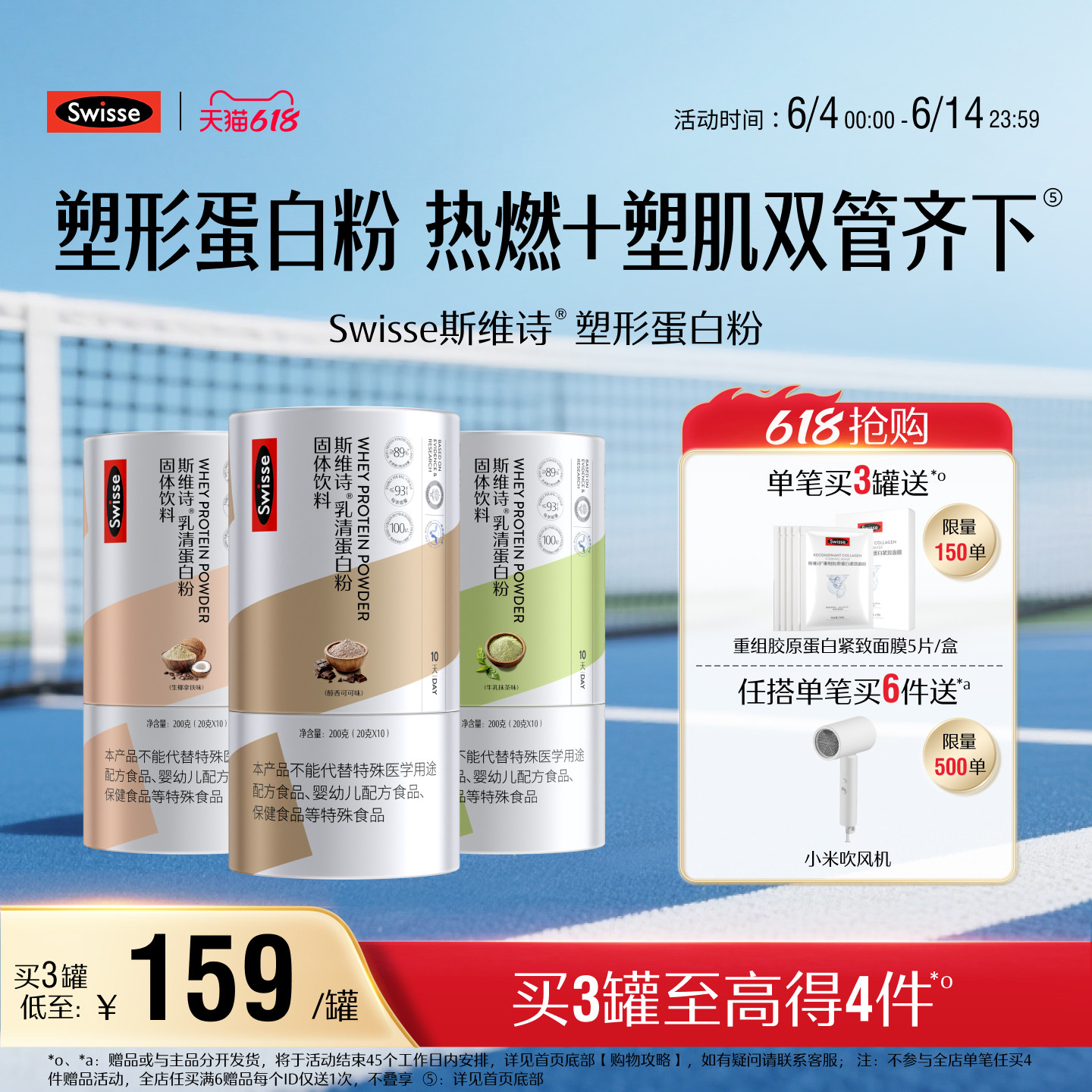 【618抢购】Swisse斯维诗塑形蛋白质粉分离乳清蛋白女性健身增肌
